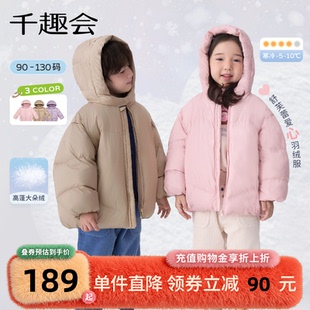 儿童白鸭绒羽绒服男女童连帽保暖外套 新品 千趣会童装 25年冬季