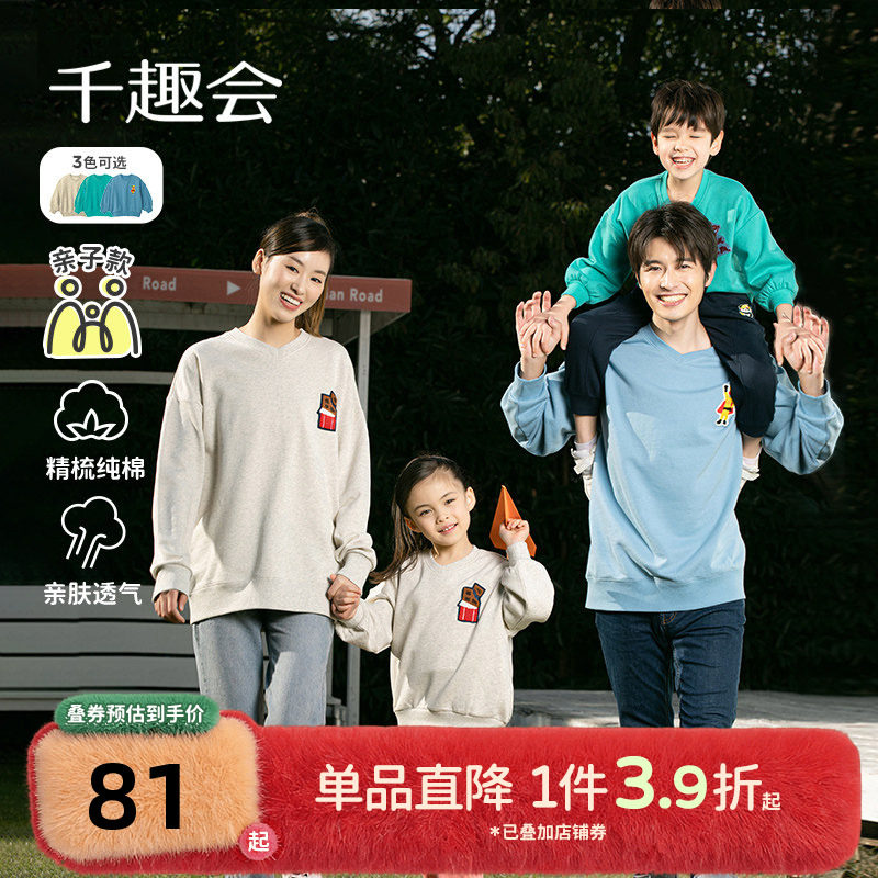 千趣会童装25春秋款亲子款儿童时尚百搭撞色套头衫男女童纯棉卫衣