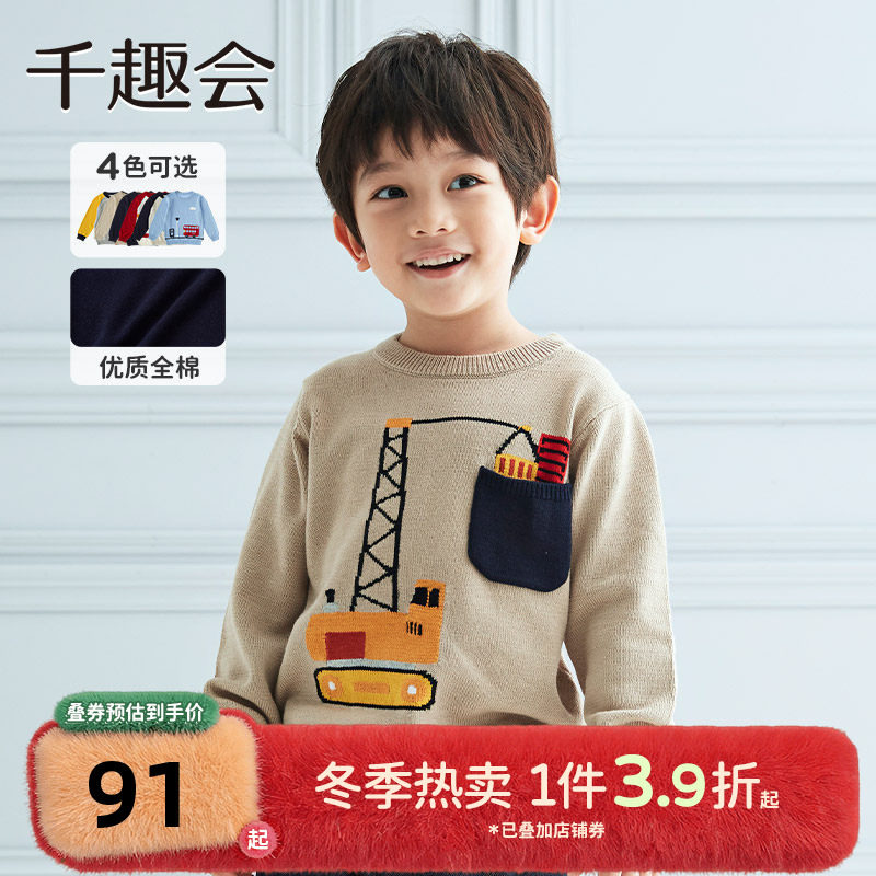 千趣会童装冬季男女童工程车全棉针织衫幼儿园宝宝可爱毛衣,童装/婴儿装/亲子装,毛衣/针织衫,淘宝优惠券,粉丝福利购,淘宝优惠卷