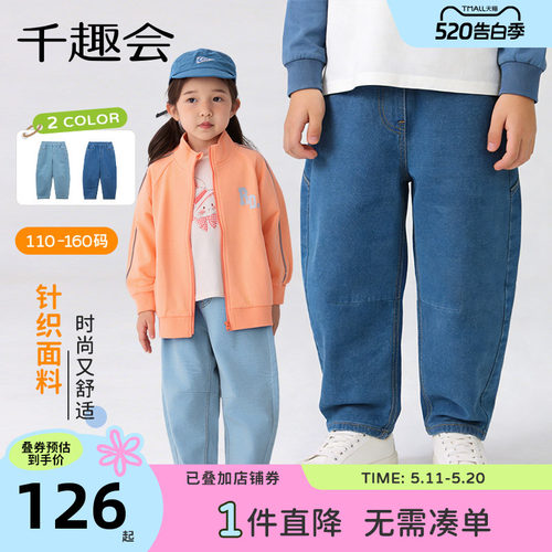 千趣会童装26年春季新款儿童牛仔裤男女童棉质针织牛仔气球裤长裤