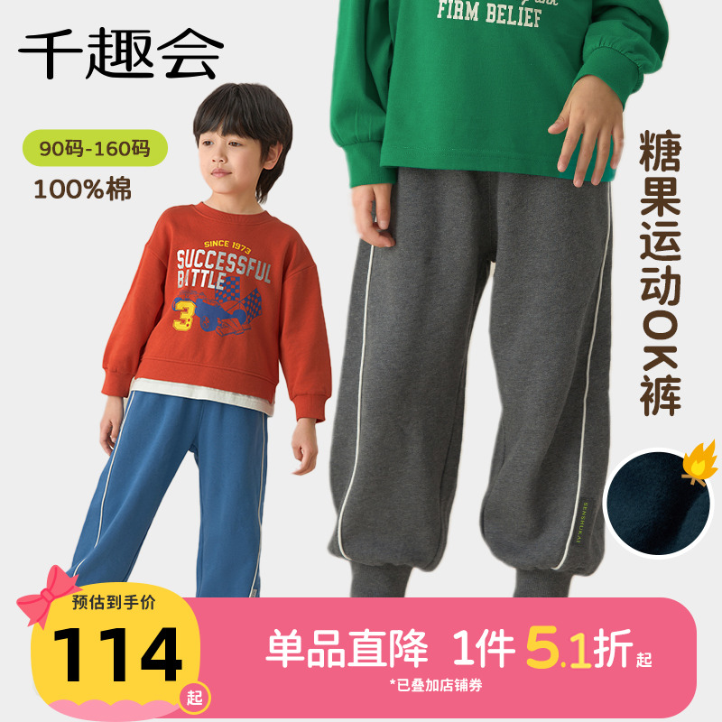 千趣会童装儿童2025春秋新款长裤男女童运动棉质抓绒磨毛保暖裤子