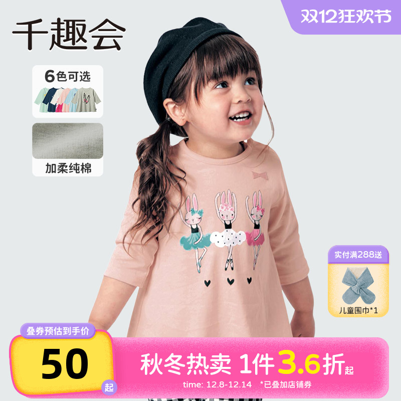 千趣会童装25春秋款女童打底衫公主风印花纯棉长袖七分袖T恤
