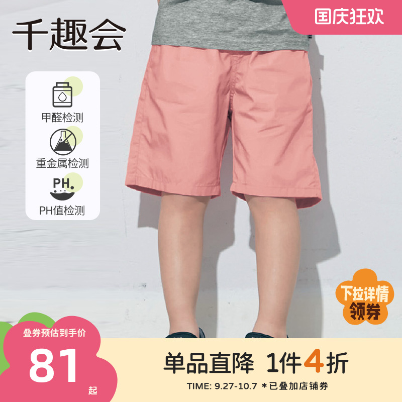 千趣会夏款男童裤子糖果色系列时尚休闲裤凉感宽松直筒五分裤