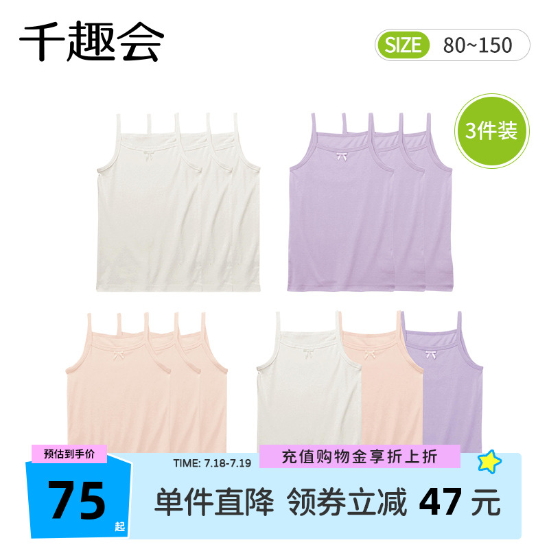 千趣会童装儿童夏装吊带背心纯棉薄款透气女童宝宝打底内衣3件装