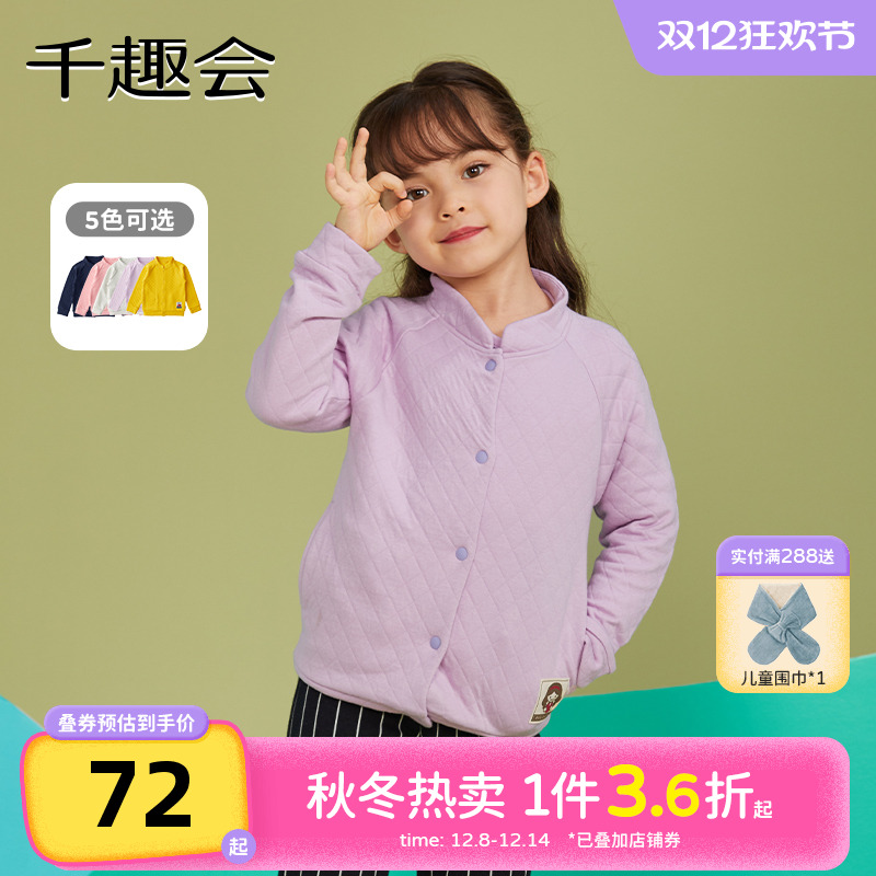 千趣会童装春秋款幼儿园宝宝上衣休闲夹棉纯色立领男女童夹克外套