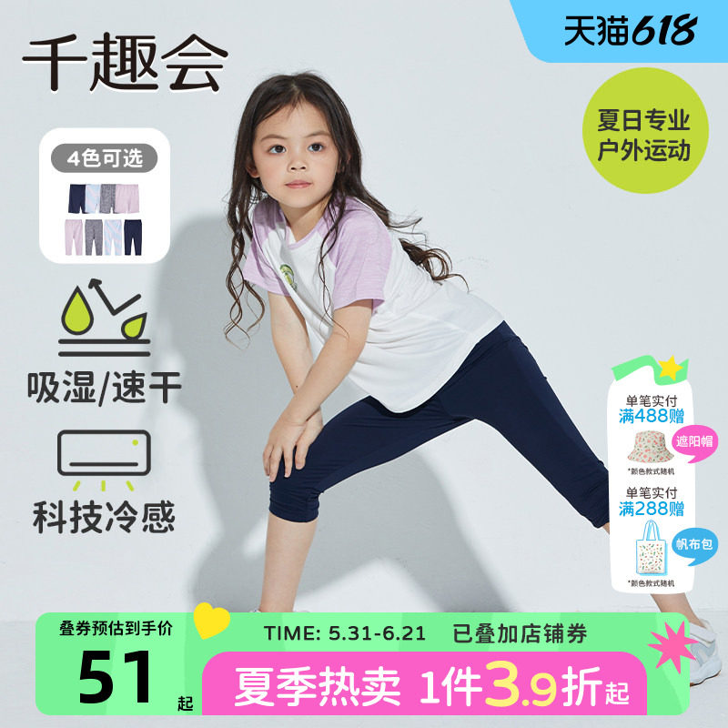 【冷感面料】千趣会童装儿童夏装女童运动瑜伽裤高弹打底裤长裤子