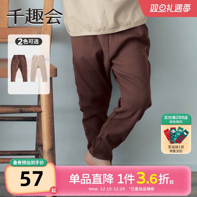 千趣会童装春秋款男女童宝宝弹力休闲罗纹哈伦裤长裤裤子