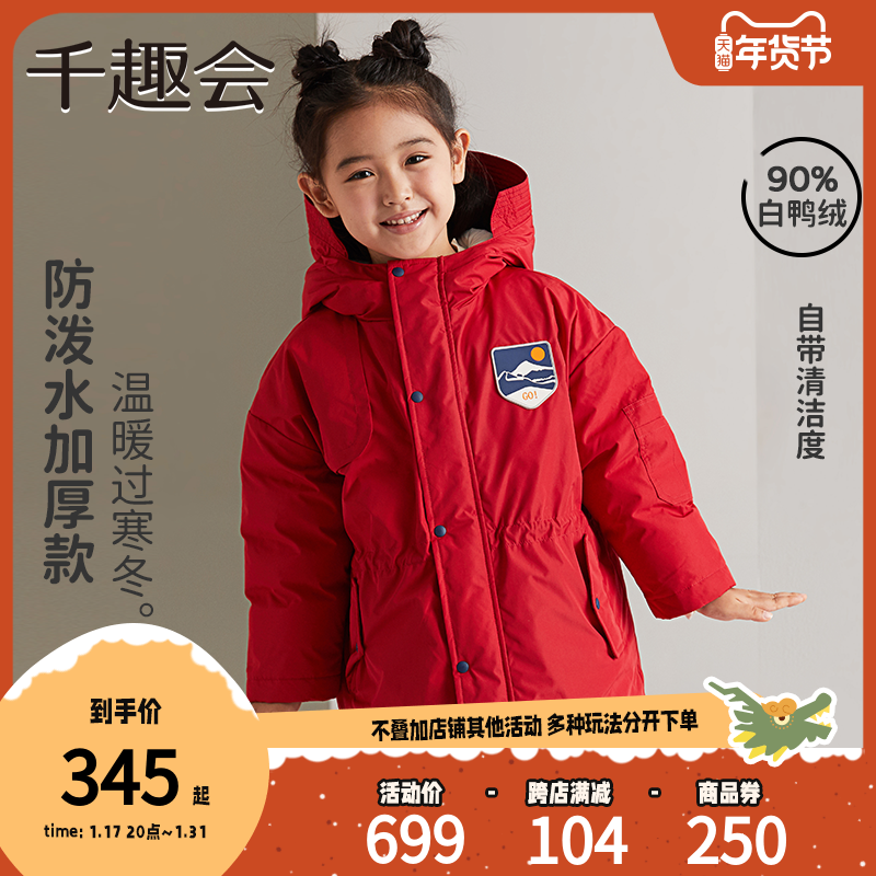 【新年拜年服】千趣会童装儿童90羽绒服防水加厚男女童连帽羽绒服