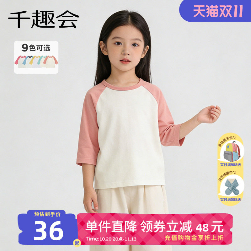 千趣会童装儿童春秋七分袖纯棉宝宝T恤插肩袖日系男女童打底衫