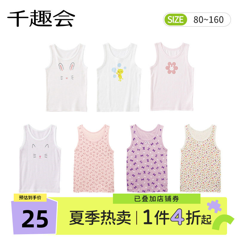 千趣会春夏季儿童装内衣可爱贴身打底衫纯棉透气女童内穿背心