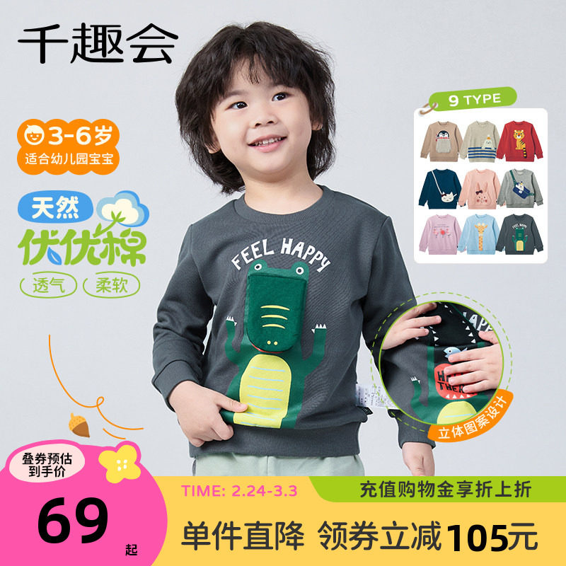 千趣会童装26年春装幼儿园宝宝卫衣立体卡通动物男女童套头衫