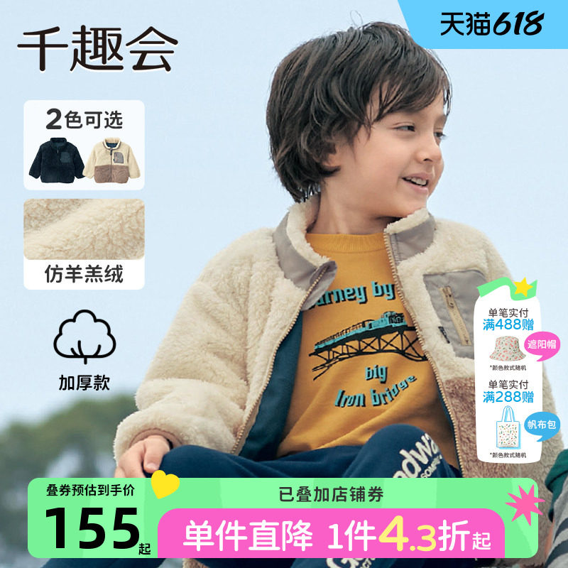 千趣会童装秋冬男童附里布珊瑚绒仿羊羔绒休闲外套