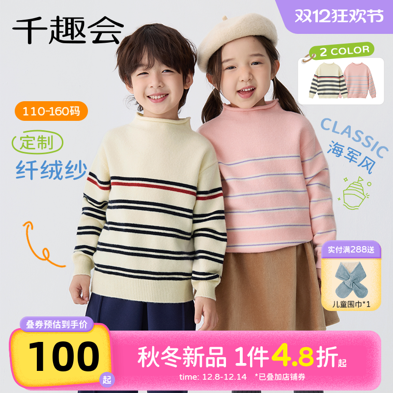 千趣会童装25年秋冬新品男女童经典海军风半高领毛衣弹力针织衫
