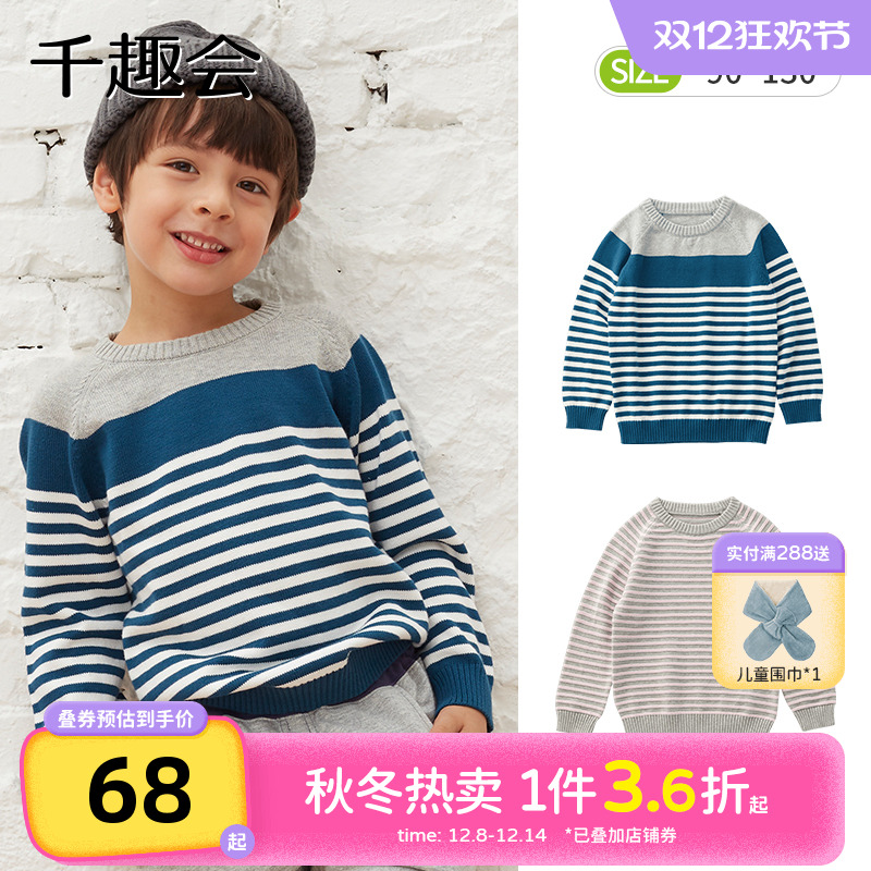 千趣会童装春秋款幼儿园宝宝毛衣男女童条纹束口纯棉套头针织衫