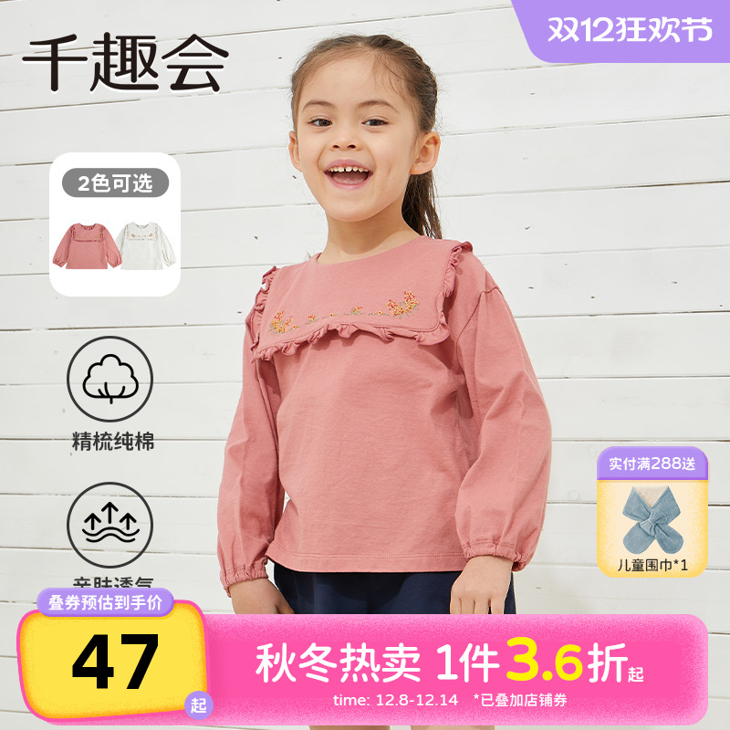 千趣会童装25春秋款女童幼儿园宝宝田园荷叶领花朵刺绣精梳棉T恤