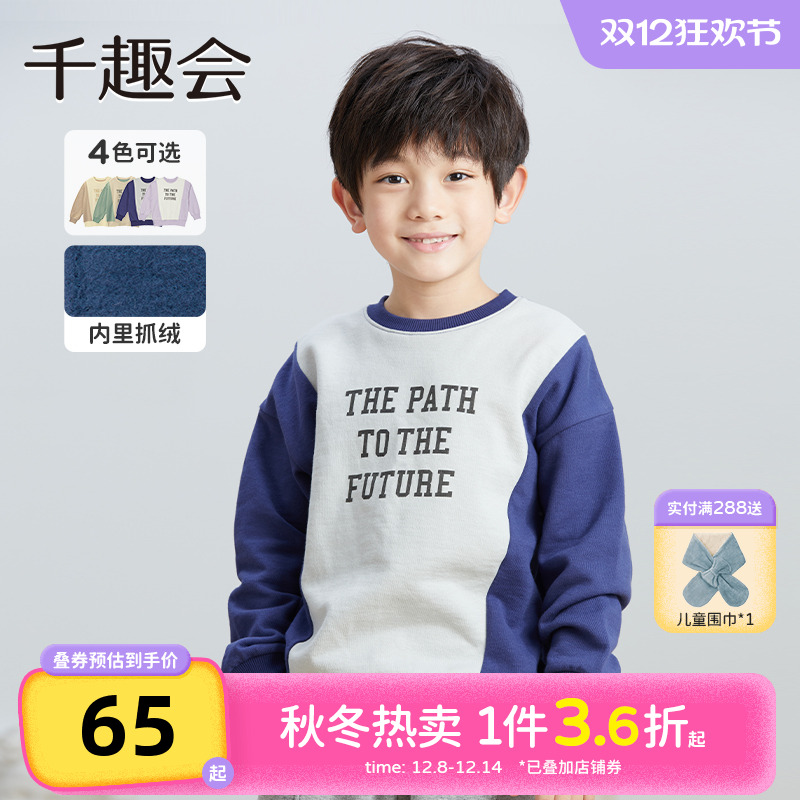千趣会童装秋冬男女童拼接内侧起毛棉质卫衣套头衫