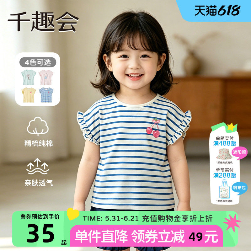 千趣会童装夏款荷叶袖甜美印花细针罗纹棉质女童短袖T恤上衣