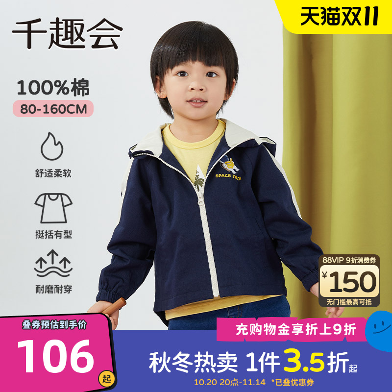 千趣会童装外套春秋款儿童连帽防风上衣男童女童时尚太空运动服