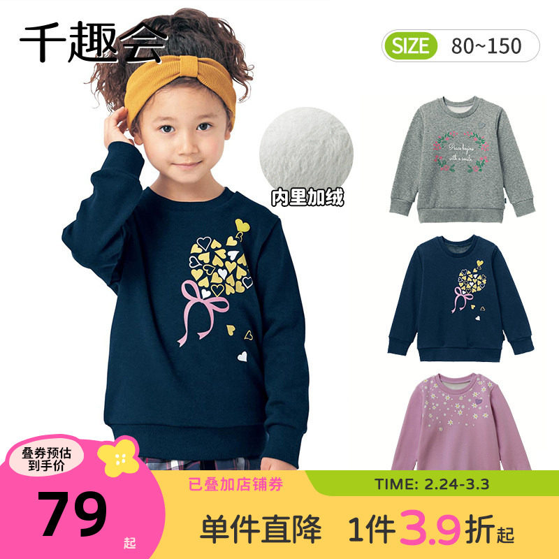 千趣会童装秋冬款女童幼儿园宝宝加绒保暖一体绒卫衣可爱印花上衣