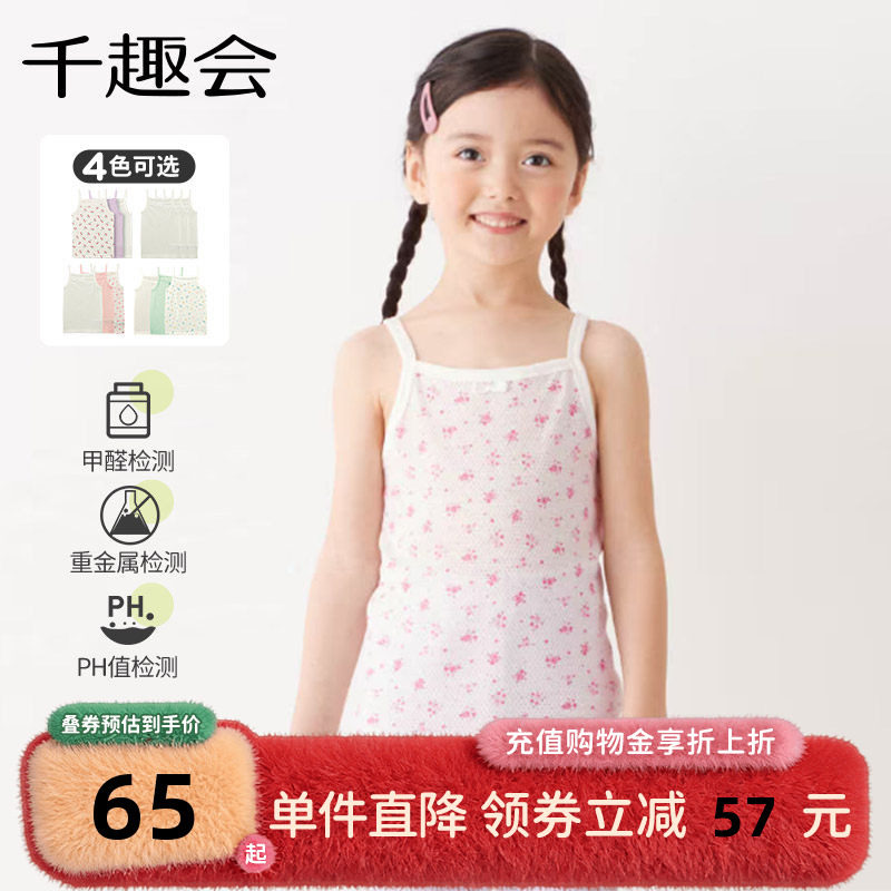 千趣会童装儿童夏装吊带背心透气网眼纯棉打底衫女童内衣3件装
