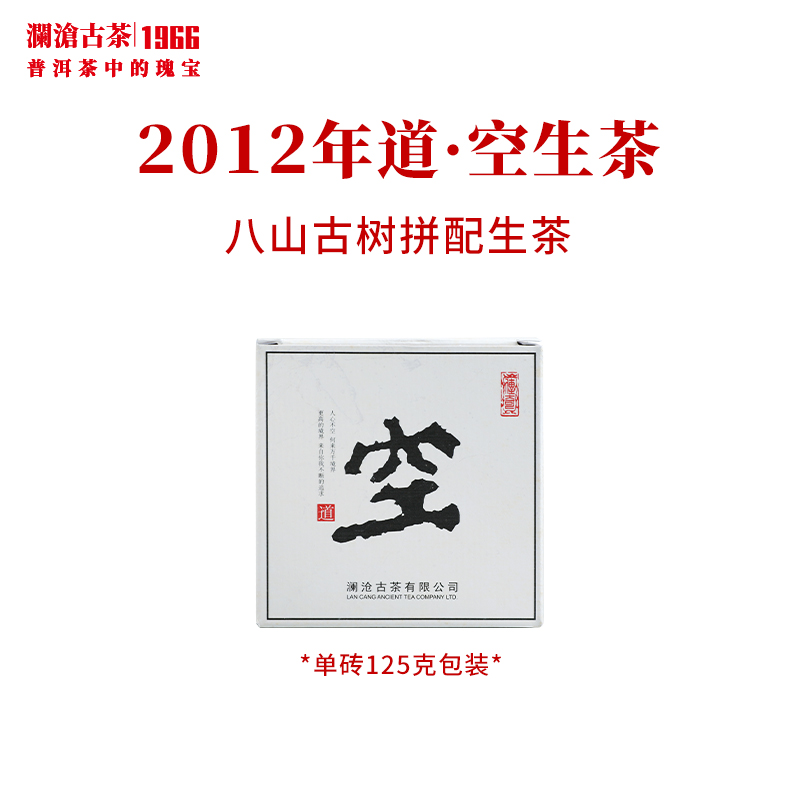 澜沧古茶2012年道小砖普洱茶古树