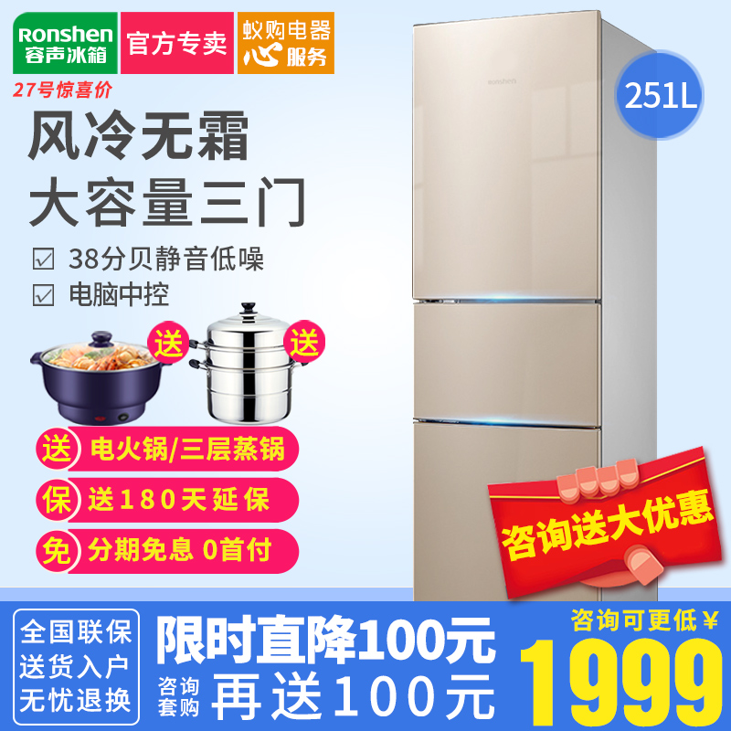 Ronshen/ÈÝÉù BCD-251WKD1NYÈýÃűùÏä¼ÒÓÃÈý¿ªÃÅ·çÀäÎÞ˪½ÚÄÜÈÙÉý