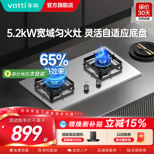 [国补省20%]华帝不锈钢燃气灶