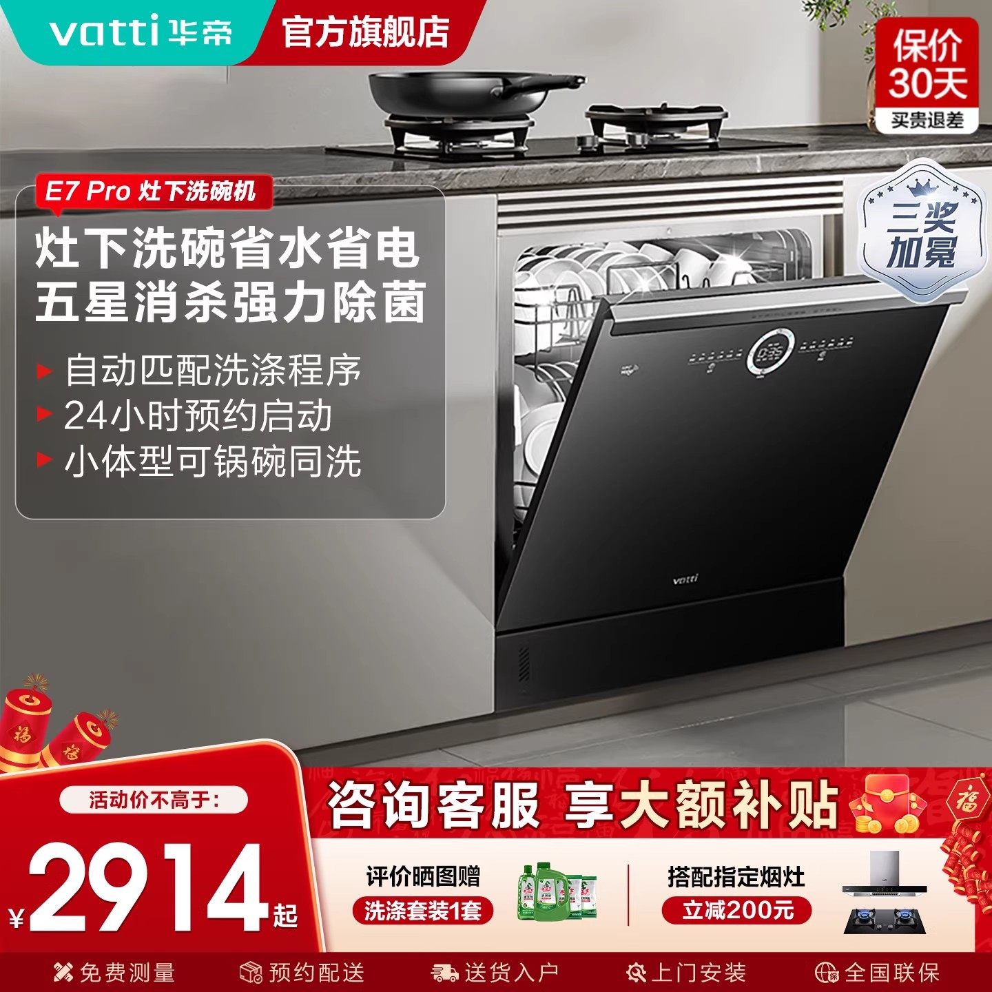 华帝14套嵌入式灶下洗碗机iE7pro家用一级水效消毒热风烘干,大家电,集成洗碗机,淘宝优惠券,粉丝福利购,淘宝优惠卷