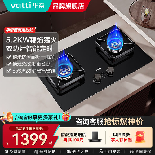 华帝新品燃气灶双边定时猛火灶