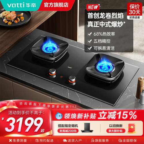 华帝68%热效率猛火节能燃气灶