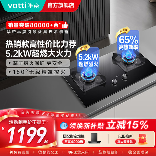 华帝5.2Kw猛火换装免调节燃气灶