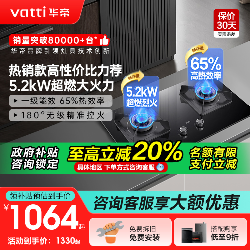 [以旧换新补贴]华帝i10075B燃气灶煤气灶双灶家用天然气官方旗舰