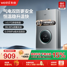 [以旧换新]华帝燃气热水器i12103-12升天然气液化气恒温家用EC3