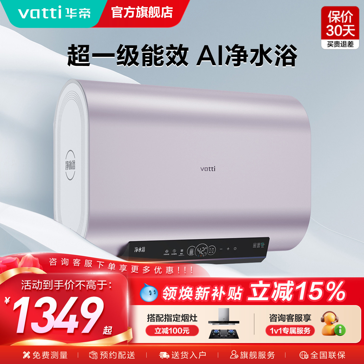 华帝i14241电热水器家用一级能效洗澡扁桶双胆官方旗舰店正品