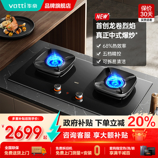 厨房煤气灶双灶 华帝燃气灶一键爆炒509H家用嵌入式 68%热效率