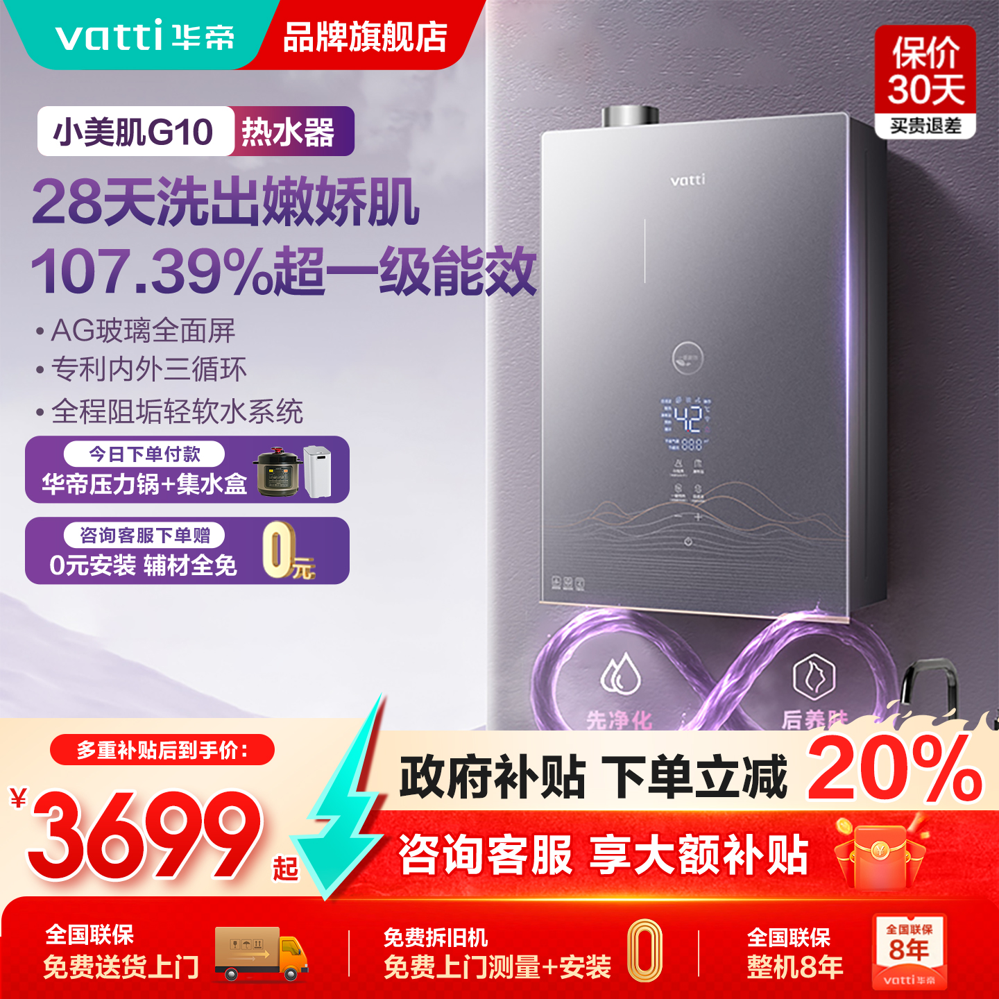 新品华帝燃气热水器16升小美肌一级能效G10家用恒温官方天然气