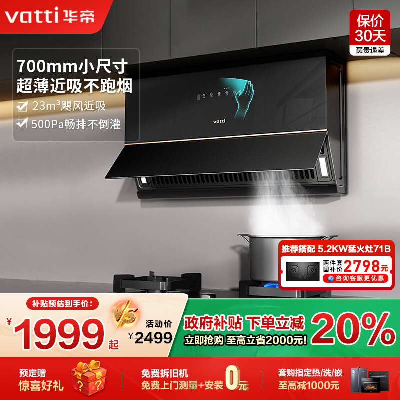 [超薄小魔盒]华帝C3小尺寸抽油烟机厨房家用大吸力烟机官方旗舰