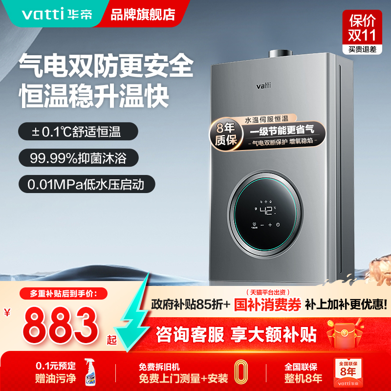 华帝恒温燃气热水器官方旗舰店