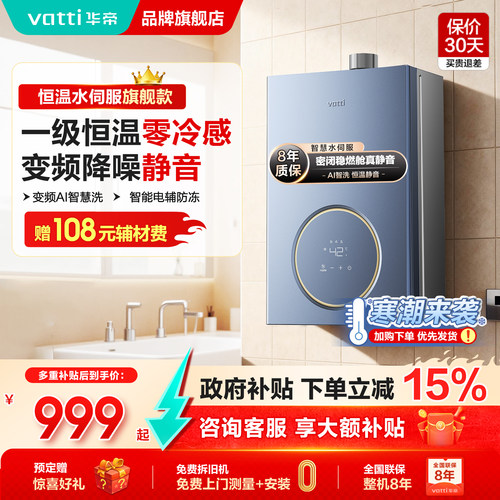 华帝16升恒温燃气热水器官方旗舰