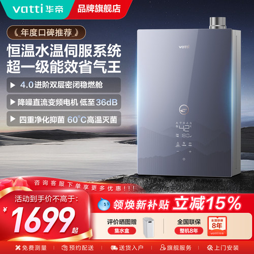 华帝新品一级能效热水器