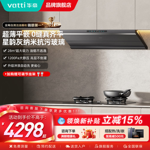 华帝S66油烟机燃气灶一套组合