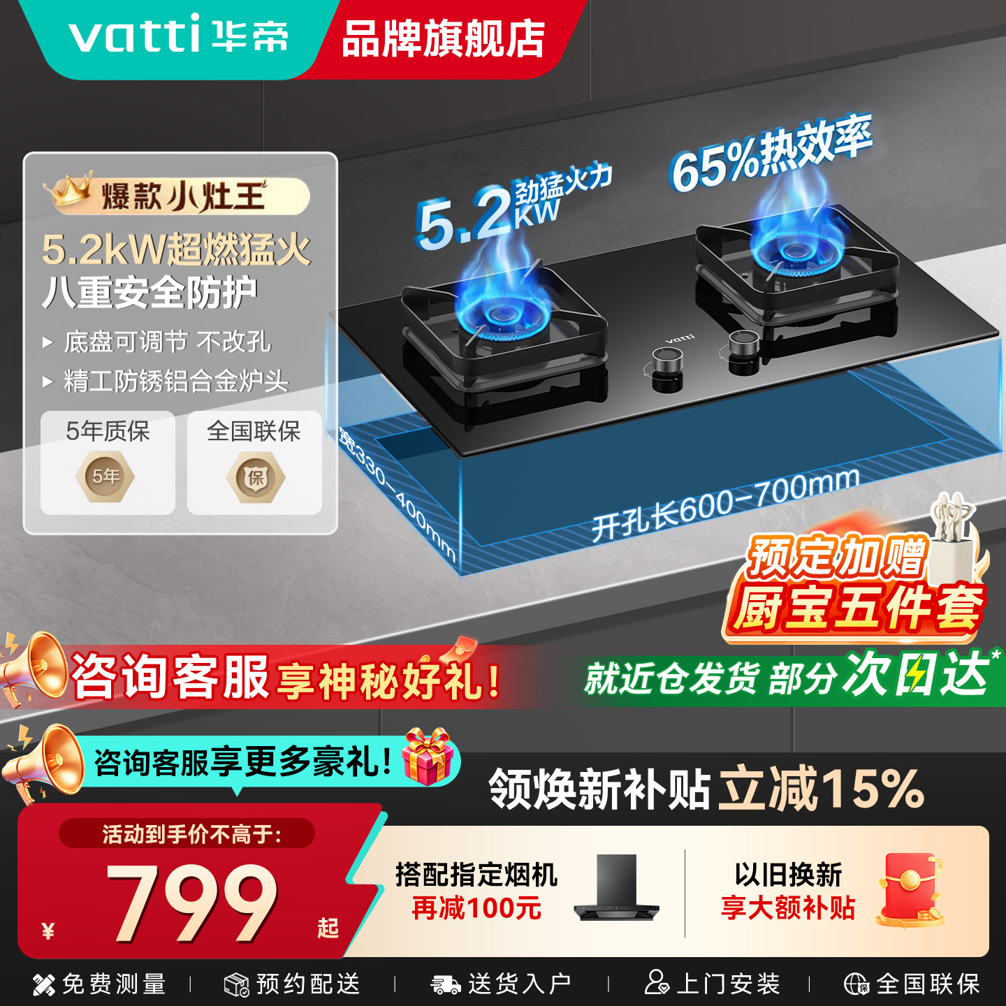 华帝5.2kw燃气灶以旧换新补贴图片