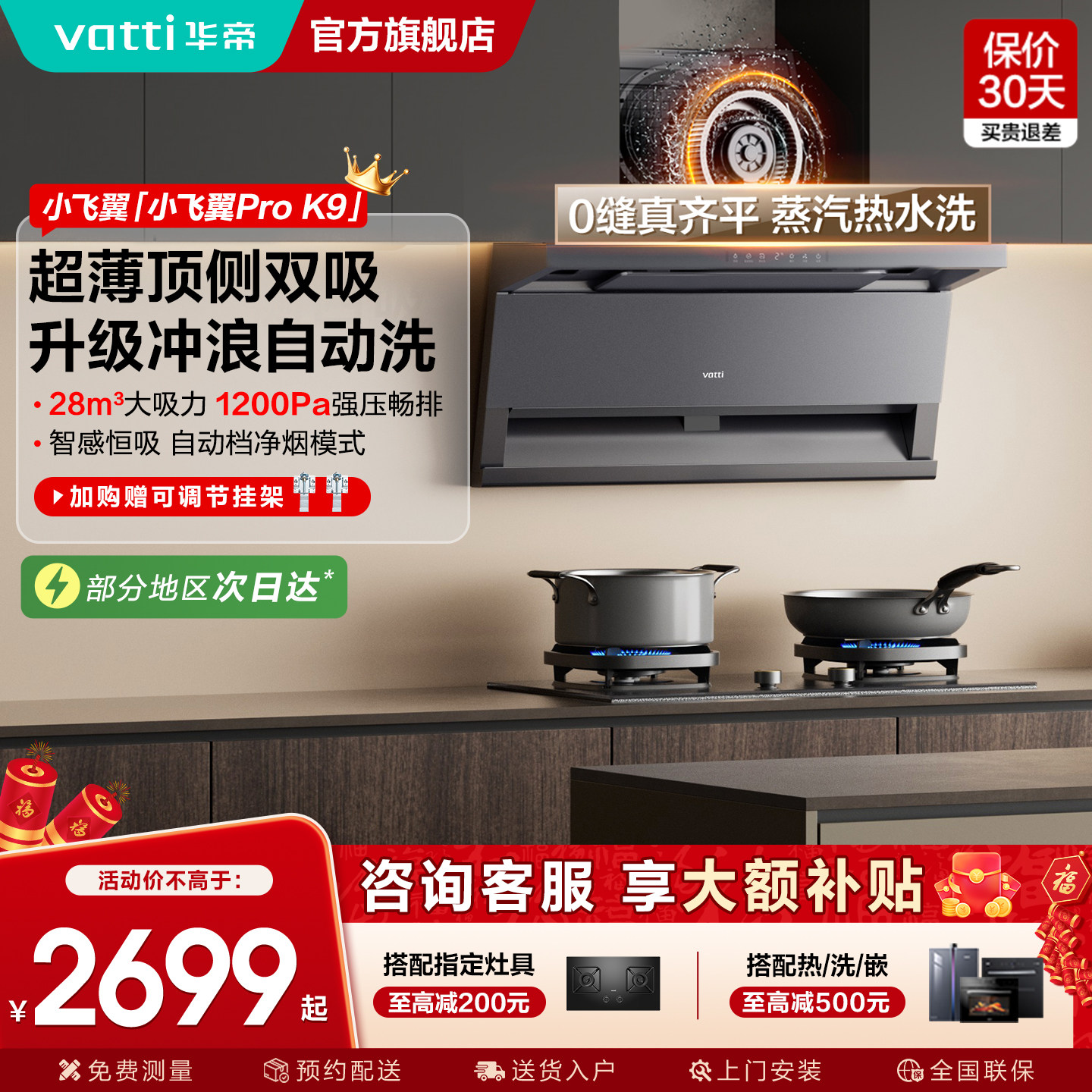 [小飞翼Pro]华帝K9抽油烟机顶侧双吸变频家用自清洗官方旗舰店