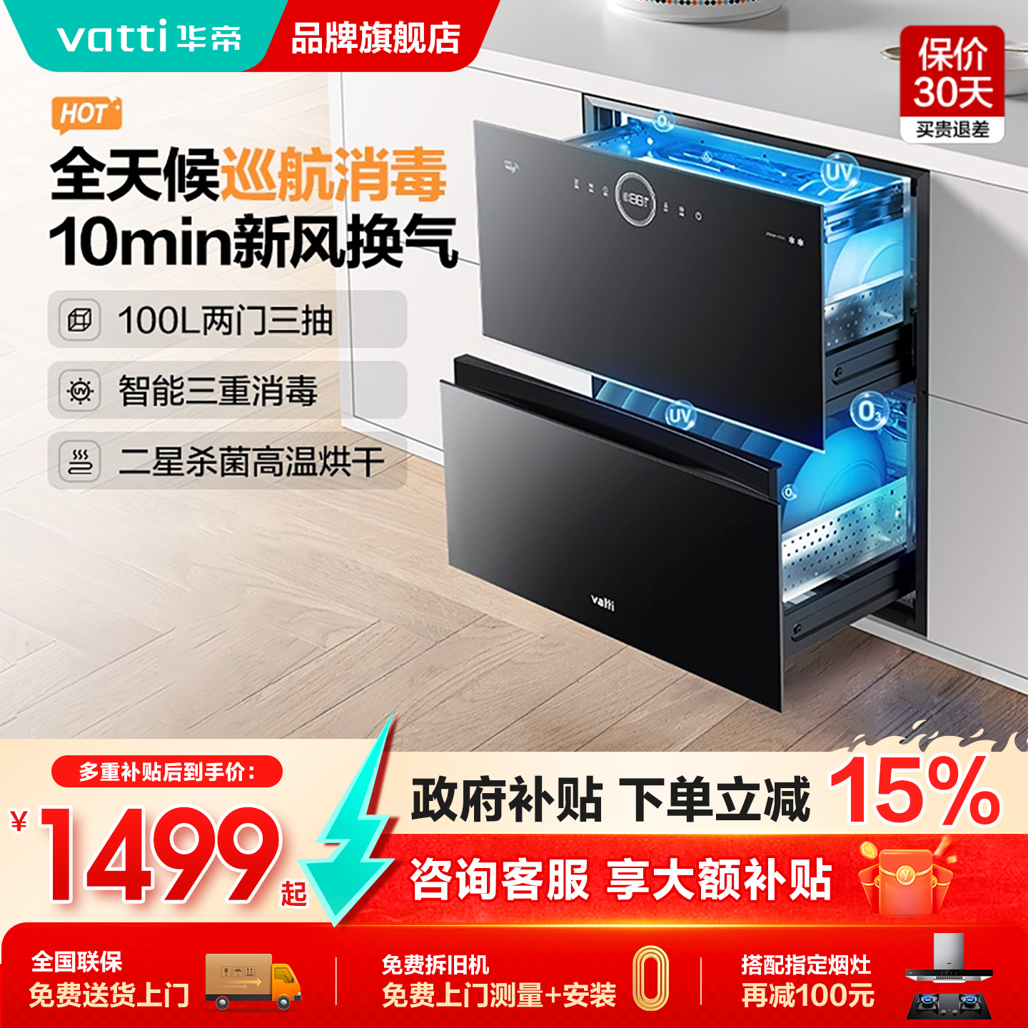 新品华帝消毒柜嵌入式厨房