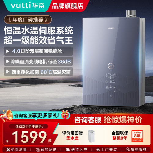 华帝新品一级能效热水器