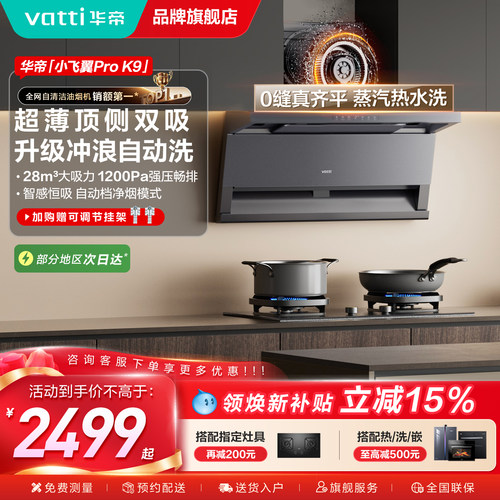 华帝新品顶侧双吸油烟机官方旗舰