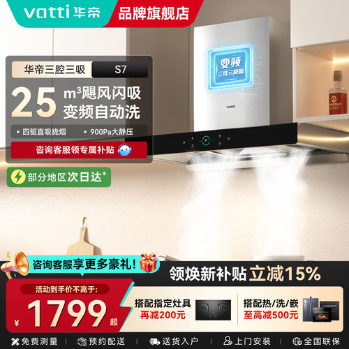 国补立省15%华帝三腔油烟机