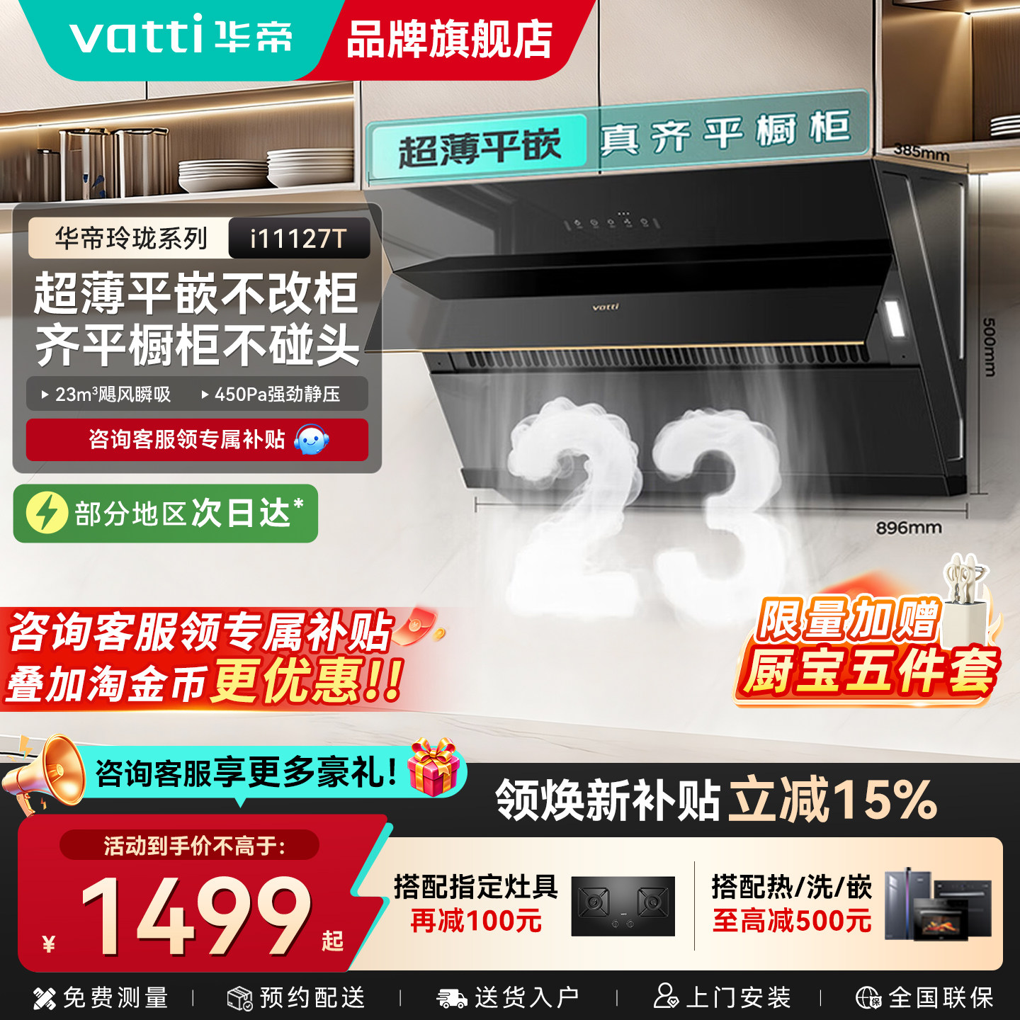 华帝油烟机大吸力以旧换新补贴图片