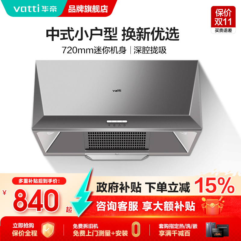 华帝抽油烟机中式家用厨房