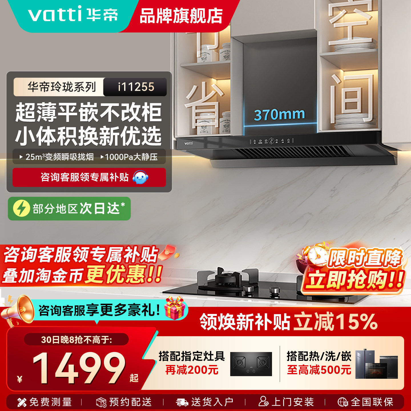 华帝油烟机i11255顶吸抽油烟机燃气灶套餐家用变频官方旗舰店正品